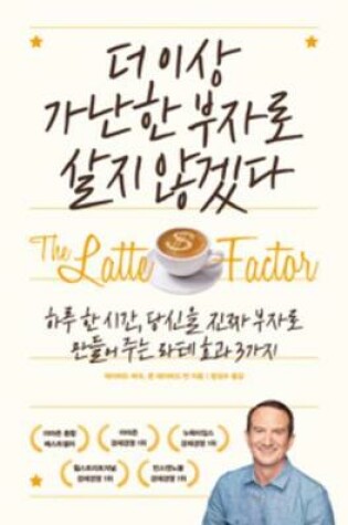 Cover of The Latte Factor