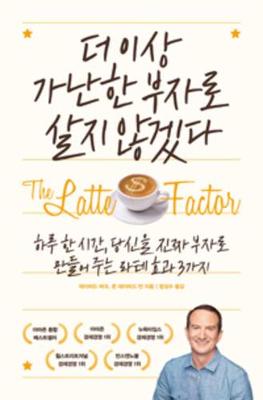 Book cover for The Latte Factor