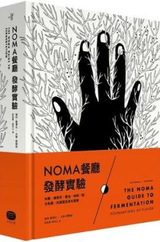 Cover of The Noma Guide to Fermentation