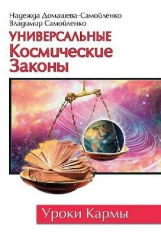 Cover of Universal Cosmic Laws