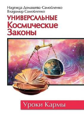 Book cover for Universal Cosmic Laws