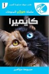 Book cover for كايميرا