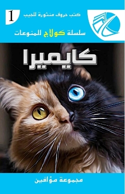 Cover of كايميرا