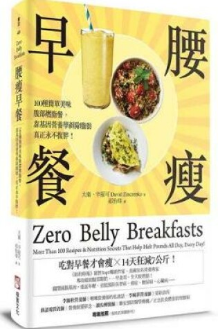 Cover of Zero Belly Breakfasts