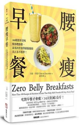 Book cover for Zero Belly Breakfasts