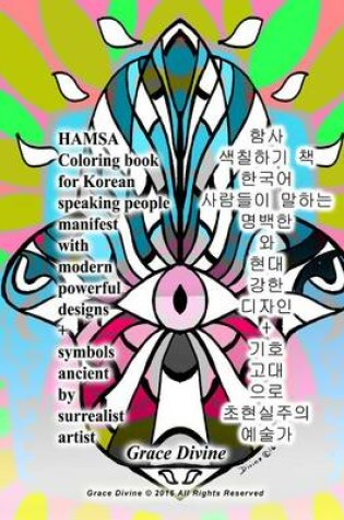 Cover of Hamsa Coloring Book for Korean Speaking People Manifest with Modern Powerful Designs + Symbols Ancient by Surrealist Artist Grace Divine