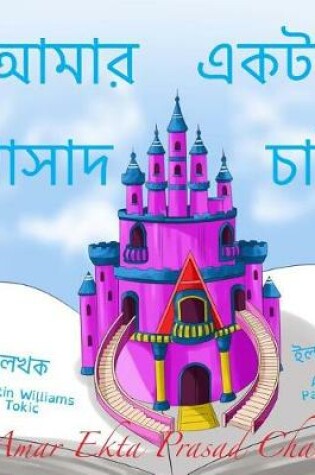 Cover of Amar Ekta Prasad Chai