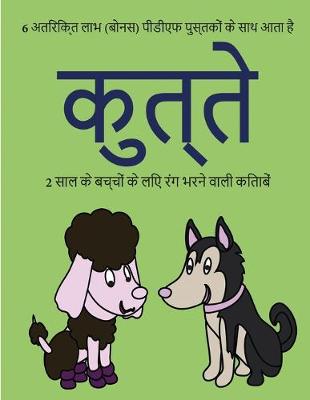 Cover of 2 &#2360;&#2366;&#2354; &#2325;&#2375; &#2348;&#2330;&#2381;&#2330;&#2379;&#2306; &#2325;&#2375; &#2354;&#2367;&#2319; &#2352;&#2306;&#2327; &#2349;&#2352;&#2344;&#2375; &#2357;&#2366;&#2354;&#2368; &#2325;&#2367;&#2340;&#2366;&#2348;&#2375;&#2306; (&#2325