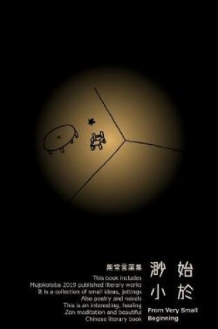 Cover of 始於渺小 - Night cover