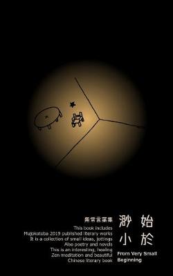 Book cover for 始於渺小 - Night cover