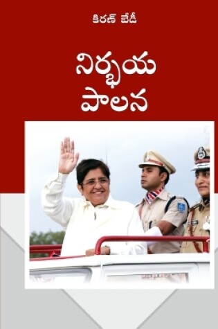 Cover of Fearless Governance (నిర్భయ పాలన)