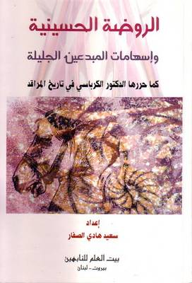 Book cover for Hussaini Shrine and Creative Contributions