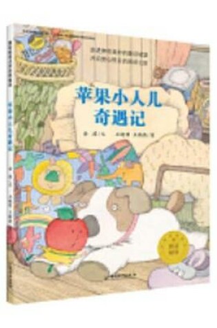 Cover of The Adventure of Apple the Dwarf