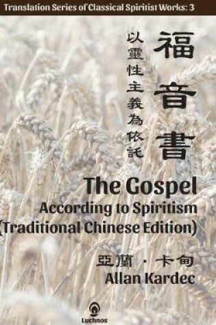 Cover of The Gospel According to Spiritism (Traditional Chinese Edition)