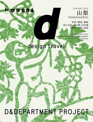 Book cover for D Design Travel Yamanashi