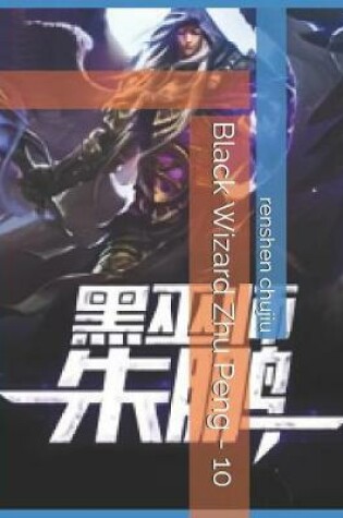 Cover of Black Wizard Zhu Peng - 10