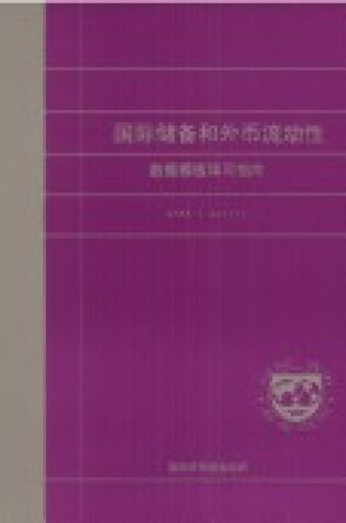 Cover of International Reserves and Foreign Currency Liquidity: Guidelines For A Data Template (Chinese)