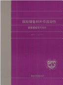 Book cover for International Reserves and Foreign Currency Liquidity: Guidelines For A Data Template (Chinese)