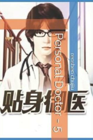 Cover of Personal Doctor - 5