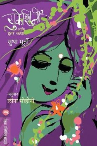Cover of Sukeshini Aani Itar Katha