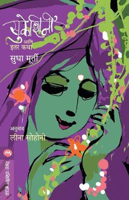 Book cover for Sukeshini Aani Itar Katha