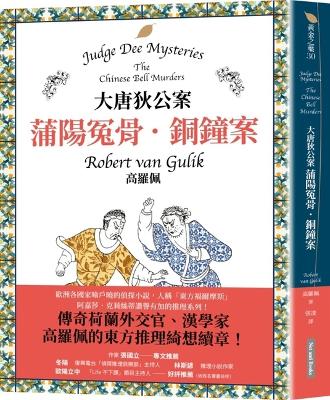 Book cover for Judge Dee Mysteries: The Chinese Bell Murders