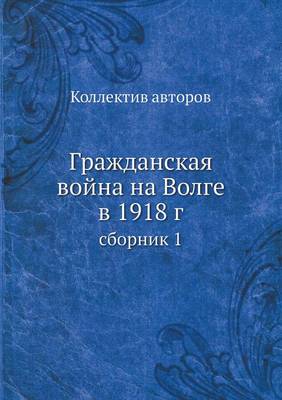 Book cover for &#1043;&#1088;&#1072;&#1078;&#1076;&#1072;&#1085;&#1089;&#1082;&#1072;&#1103; &#1074;&#1086;&#1081;&#1085;&#1072; &#1085;&#1072; &#1042;&#1086;&#1083;&#1075;&#1077; &#1074; 1918 &#1075;.