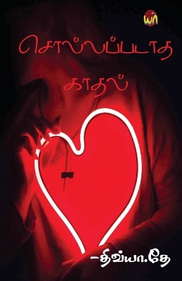 Book cover for Sollapadatha Kadhal