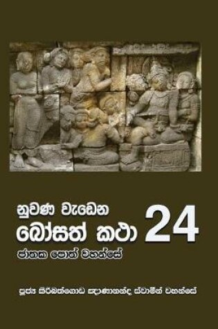 Cover of Nuwana Wedena Bosath Katha - 24