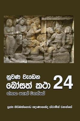 Book cover for Nuwana Wedena Bosath Katha - 24