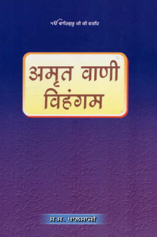 Cover of Amritbani Bihangam - Hindi