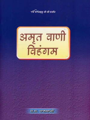 Book cover for Amritbani Bihangam - Hindi