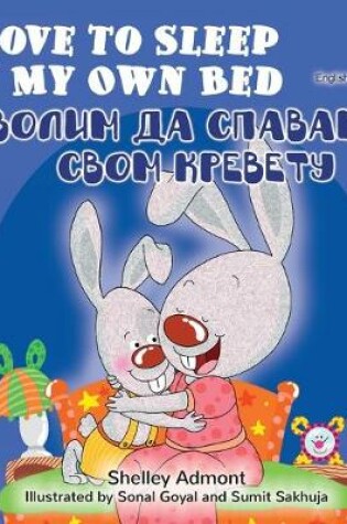 Cover of I Love to Sleep in My Own Bed (English Serbian Bilingual Book - Cyrillic alphabet)