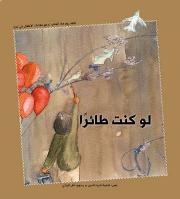 Book cover for لو كنت طائرا