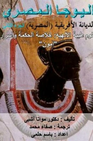 Cover of Egyptian Yoga Vol 2. African Religion Vol 2