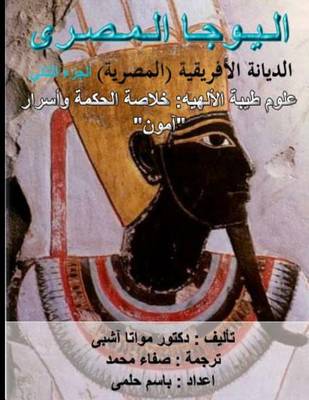 Book cover for Egyptian Yoga Vol 2. African Religion Vol 2