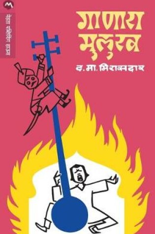Cover of Ganara Mulukh