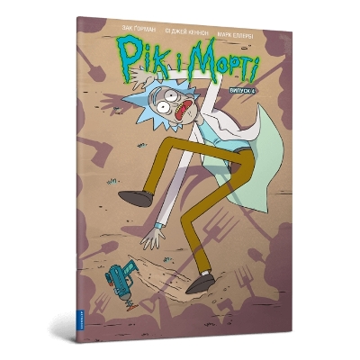 Book cover for Rick and Morty. Volume 4. Ukrainian edition