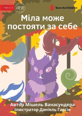 Book cover for Sweety Stands Up - &#1052;&#1110;&#1083;&#1072; &#1084;&#1086;&#1078;&#1077; &#1087;&#1086;&#1089;&#1090;&#1086;&#1103;&#1090;&#1080; &#1079;&#1072; &#1089;&#1077;&#1073;&#1077;