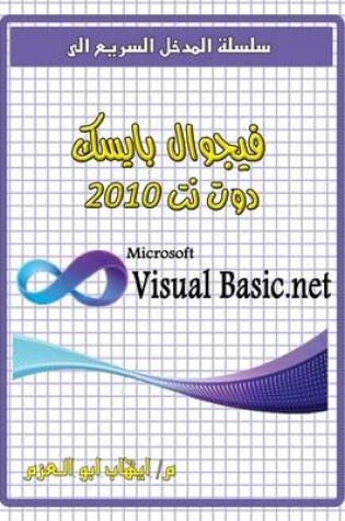 Cover of Microsoft Visual Basic.Net 2010