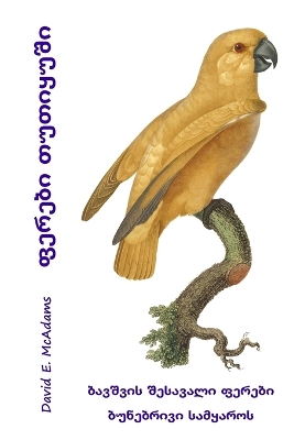 Book cover for ფერები თუთიყუში