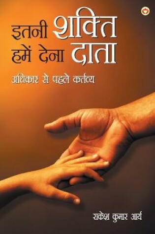 Cover of Itni Shakti Hame Dena Data Adhikar Se Pehle Kartav
