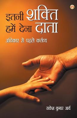 Book cover for Itni Shakti Hame Dena Data Adhikar Se Pehle Kartav