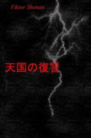 Cover of Tengoku No Fukushu