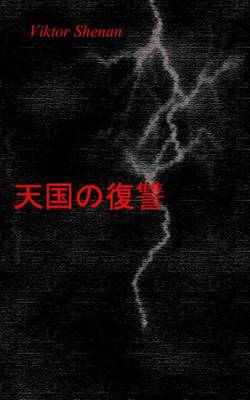Book cover for Tengoku No Fukushu