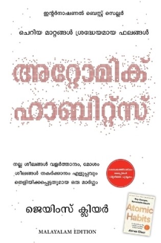 Cover of Atomic Habits (Malayalam)