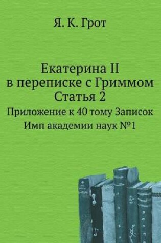 Cover of Екатерина II в переписке с Гриммом. Статья 2