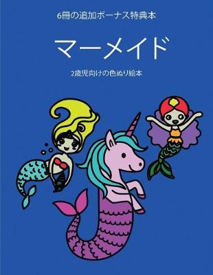 Book cover for 2&#27507;&#20816;&#21521;&#12369;&#12398;&#33394;&#12396;&#12426;&#32117;&#26412; (&#12510;&#12540;&#12513;&#12452;&#12489;)