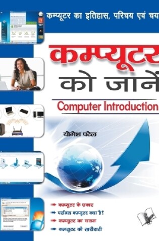 Cover of Computer Ko Jaane