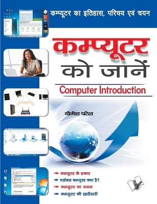 Book cover for Computer Ko Jaane